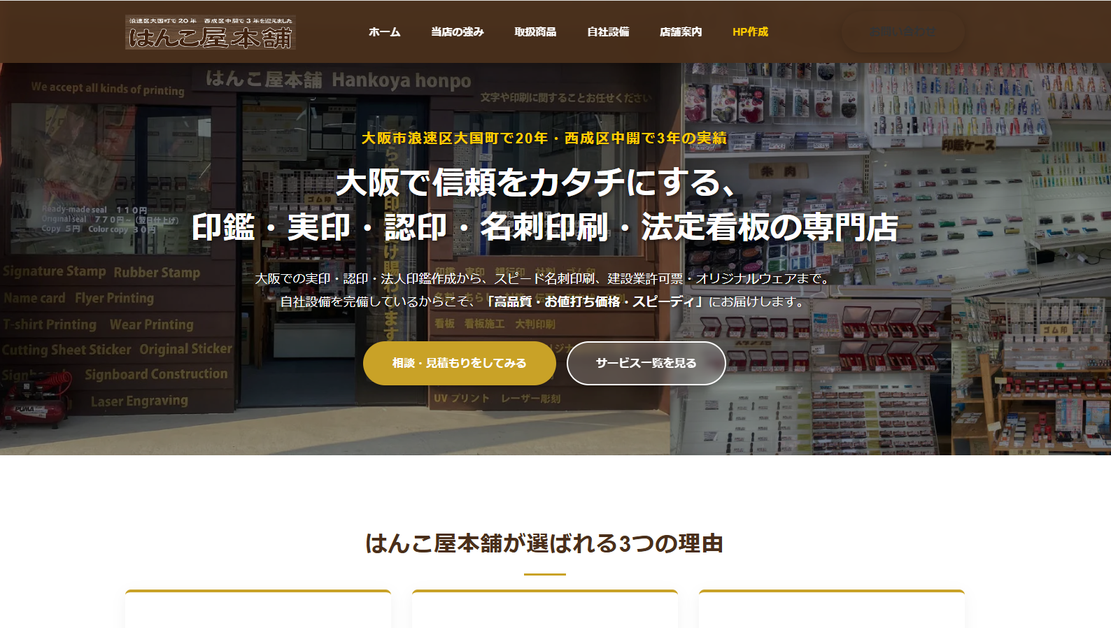 はんこ屋本舗 公式サイトのスクリーンショット